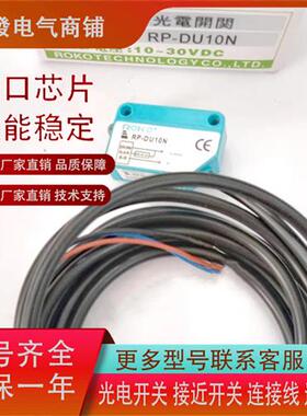 全新传感器RP-DU10N DU10P DU10N-2M DU100N DU40N现货发