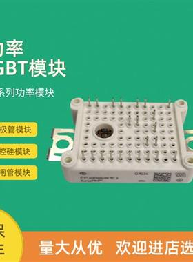 FP30R06W1E3_B11 FP06R12W1T4_B3 FP30R07U1E4全新功率IGBT模块