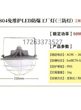 GRD804免维护LED防爆工厂灯(三防灯)(50W) 原厂现货