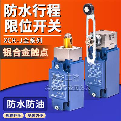 行程开关 XCK-J.C XCKJ10513 10541 10543 10511 167 161 108H29C