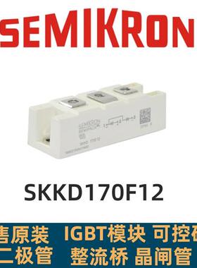 全新二极管模块SKKD115F12-14 SKKD150F12 SKKD170F12 SKKD205F06