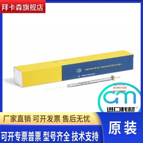 安捷伦气相自动进样针9301-0891直型固定式5 L26s/42/促销