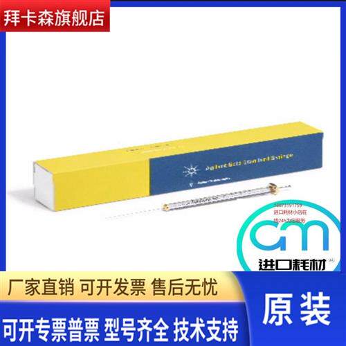 安捷伦气相自动进样针9301-0891直型固定式5 L26s/42/促销
