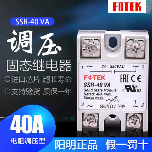 台湾原装进口FOTEK台湾固态继电器SSR-40VA调压固态继电器40A