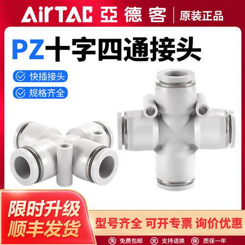 气动PZ气管快速接头十字四通接头快插转接头PZ4/6/8/10/12