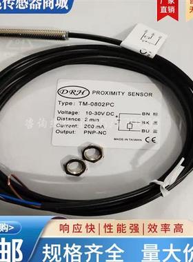全新 接近开关TM-0802NO TM-0802PO TM-0802NC TM-0802PC 1204RNO