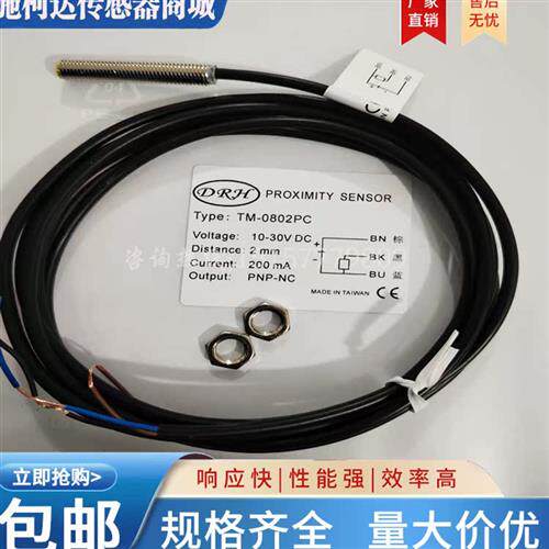 全新 接近开关TM-0802NO TM-0802PO TM-0802NC TM-0802PC 1204RNO