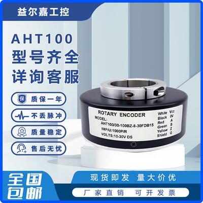AHT100/30-100BZ-8-30FDB15旋转编码器Rotary Encoder空心轴电机