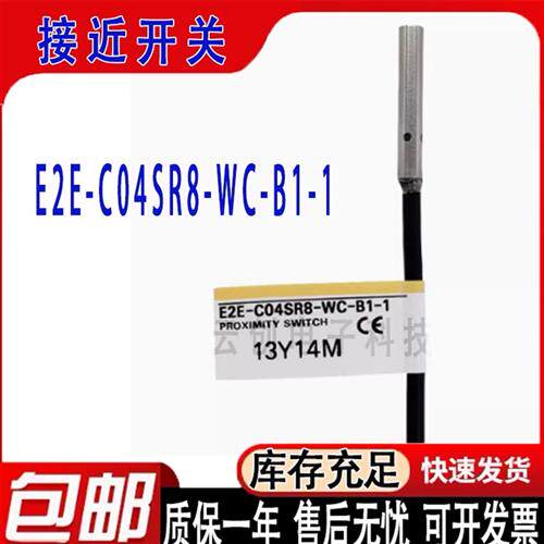 现货E2E-C04SR8-WC-B1-1圣杰刀库德大首轮北钜刀库感应接近开关