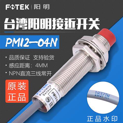 阳明接近传感器PM12-04N/P金属感应开关NPN三线常开KM12-04P/04NB