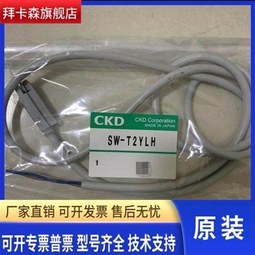 原装正品CKD磁性开关SW-T2YLH  SW-T2YD SW-T2YDG全新原装