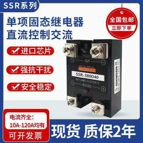 单相固态继电器 SSR-220D40 SSR-380D40 SSR-380D40P 质保两年