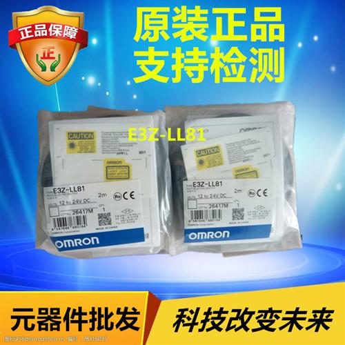 E3Z-LL81 OMRON 光电开关 原装正品全新现货