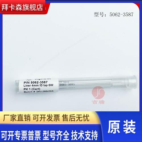 安捷伦进样口衬管5062-3587 原装正品 促销图片