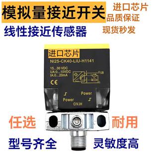 H1141线形接近传感器现货秒发 LIU 模拟量接近开关Ni25 CK40