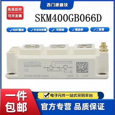西门康IGBT模块 SKM400GB066D SKM400GB063D SKM200GB124D 全新