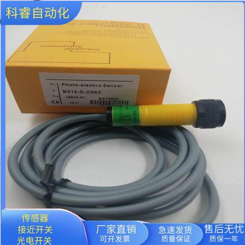 BS18-D-CN6X四线漫反射NPN常开加常闭物体感应传感器全新
