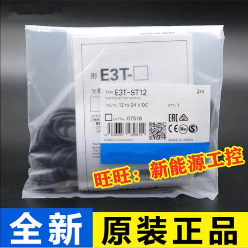 E3T-ST12 E3T-ST11对射小型 光电开关 质保两年