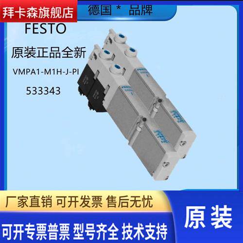 现货 FESTO费斯托 电磁阀 VMPA2-M1H-M-PI 537952 正品