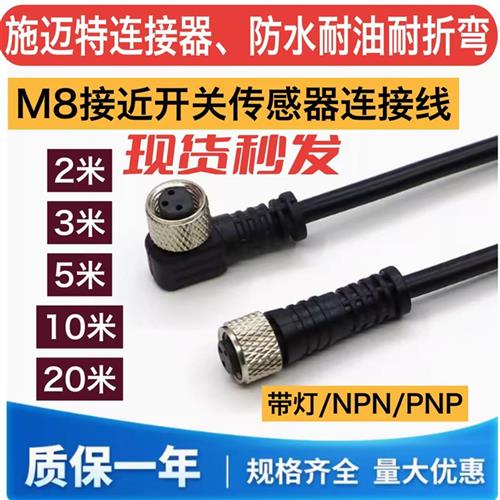 M8接近开关连接器3芯插头线4孔直插弯插公 母头航空插头传感器