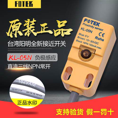 台湾阳明方形电感式接近传感器KL-05N/P/NB金属感应开关PL/KL-08N