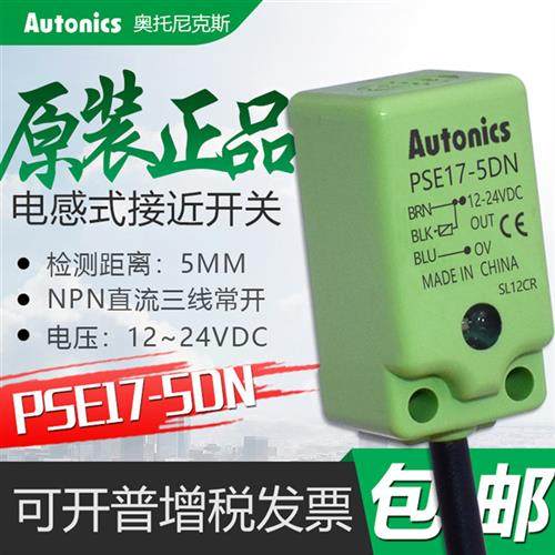 奥托尼克斯方形接近开关PSE17-5DN接近传感器NPN三线PSE17-5DN2/P