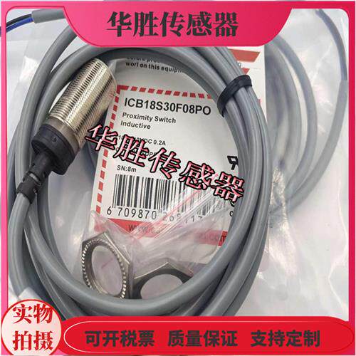ICB18S30F08PO直流三线常开ICB18S30F08NO电感式接近开关