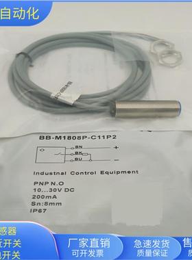 圆柱形BB-M1808P-C11P2直流三线PNP常开传感器齐平安装