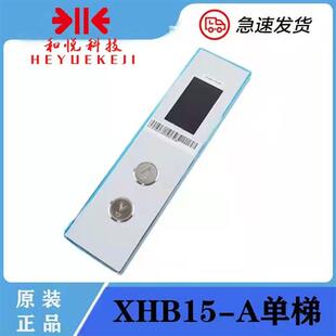 全新杭州电梯外呼召唤盒XHB15 XOA3040JTT010AS黑底白字