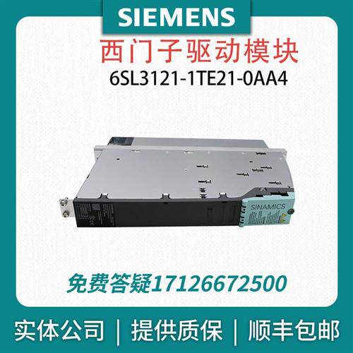 西门子原装正品现货6SL3121-1TE21-0AA4