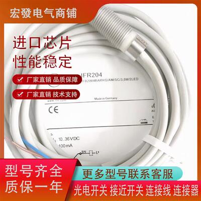 易福门传感器IFR200 IFR202 IFR203 IFR204 IFR205 IFR206 IFR207
