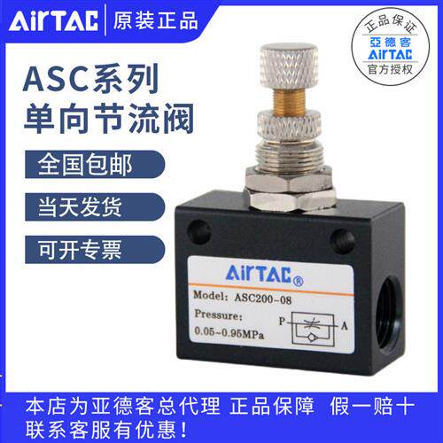 AIRTAC单向节流阀ASC100-06/200-08/300-10/300-15调速阀
