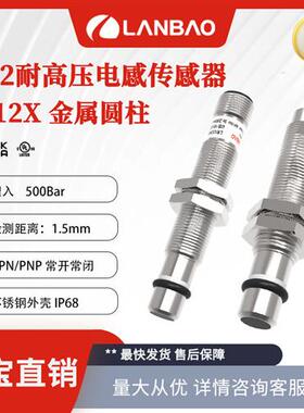 兰宝LR12XBF15DNOB金属电感传感器三线埋入1.5mm 耐高压接近开关
