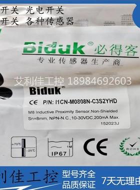 现货传感器  I1CN-M1808N-C3S2 I1CN-M1808P-C3S2 质保一年