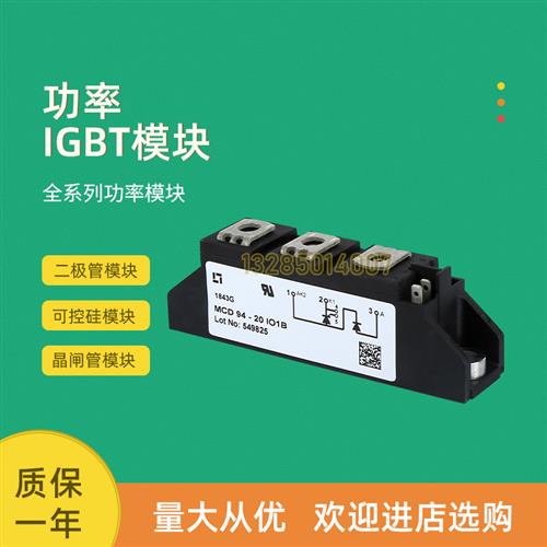 全新可控硅模块MCD72-18io8B MCD94-20io1B MCD94-22io1B