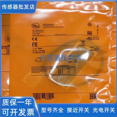 易福门IQ2006 IQ2000 IQ2008 IQ2001 IQ2005 IQ5004保2年