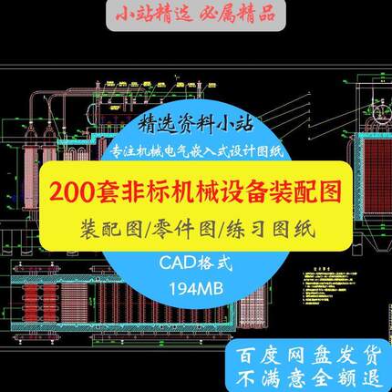 200套非标机械设备装配图零件图CAD图纸dwg图纸 CAD学习资料