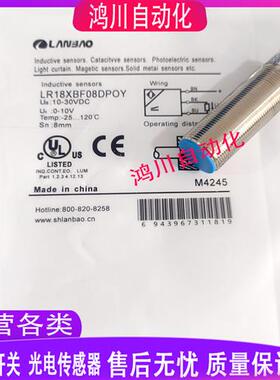 兰宝电感式接近开关LR18XBF08DPOY LR18XBN12DPOY DNCY DPCY全新