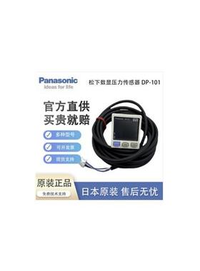 真空压力传感器DP-101 102 001 002 011 012 101A 102A -E-P