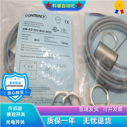 DW-AD-603-M30-9003三线PNP常开电感式传感器金属感应