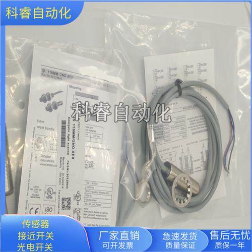 IS118MM/2NO-8E0直流三线NPN常开传感器电压10-30VDC全新