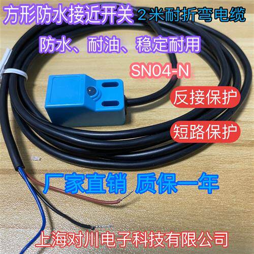 防水耐油方形接近开关SN04NPL05N抗干扰npn常开优质型