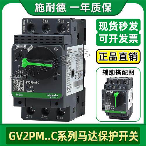 三相电动机断路器GV2-PM05C 08C 10C 14C 32C 马达保护开关