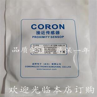 质量保证1年 全新现货台湾超荣开关传感器 4ALA A12M 咨询 CZJ1