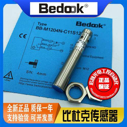 Bedook BB-M1204N-C11S12 螺纹插件电感式NPN常开接近开关,电子元器件市场,传感器,淘宝优惠券,粉丝福利购,淘宝优惠卷