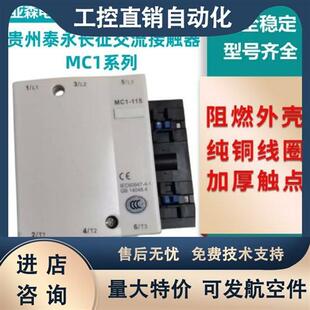 150 380V 150A 220V 现货 AC110V 贵州泰永长征交流接触器MC1