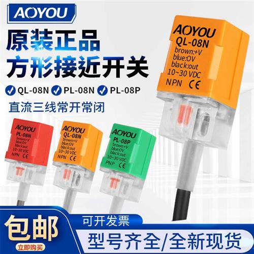 方形电感式接近传感器PL-05N/NB金属感应开关QS/QL-05N/PB/08N/NB