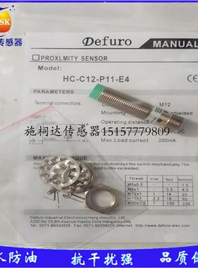德夫尔电容式HC-C12-N01N02/P01/P02/N11/N12/P11/P12-E4接近开关