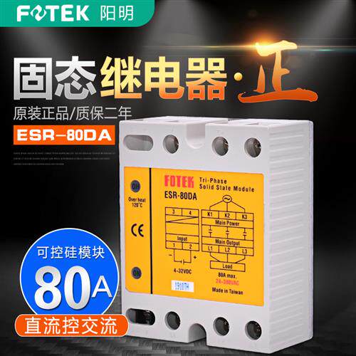 台湾FOTEK三相固态模组ESR-80DA 高功率固态继电器ESR-80DA-H