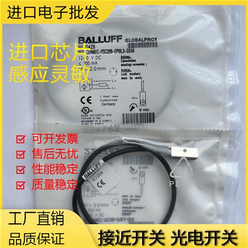 全新电感式BES041N/BES Q08MEC-PSC20B-EP00,3-GS49传感器
